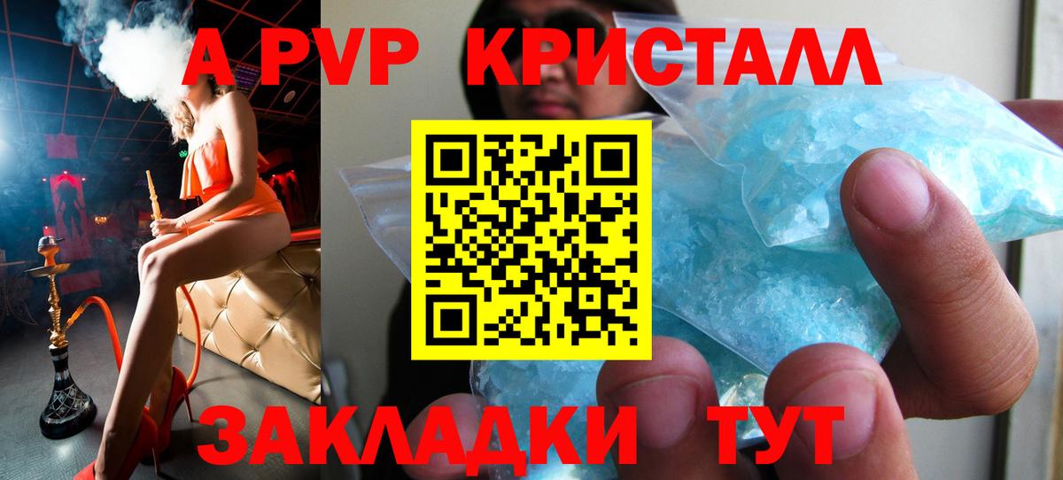 где продают   Alpha-PVP кристаллы  Вход с VPN  Беслан  A PVP крисы CK 