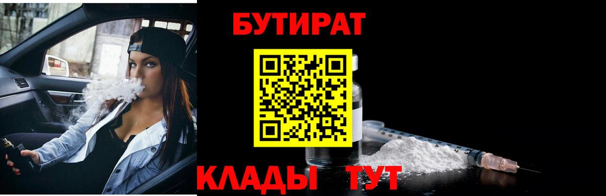 БУТИРАТ бутандиол Беслан