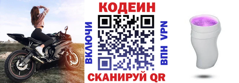 Кодеин Purple Drank  Беслан 