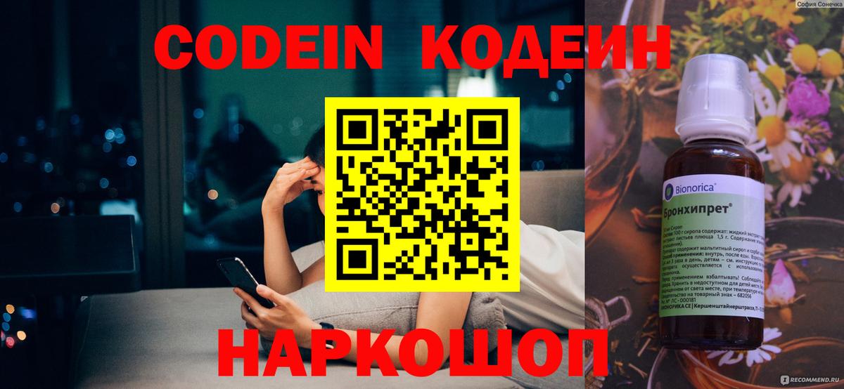 Кодеин напиток Lean (лин) Беслан