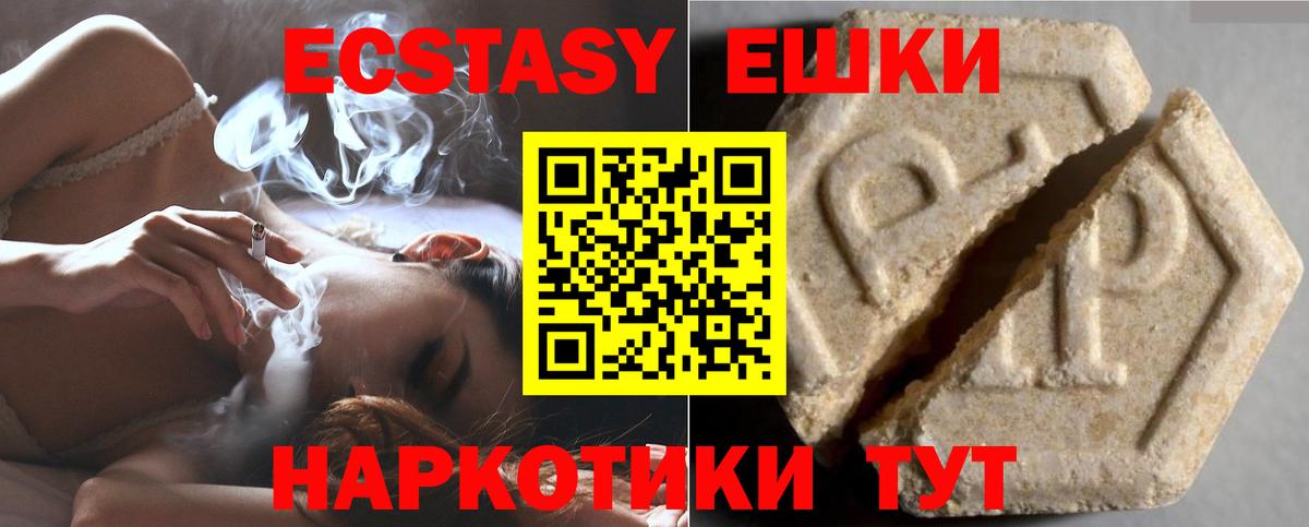 ЭКСТАЗИ 300 mg  ЭКСТАЗИ ешки  Экстази  Вход с VPN  Беслан 