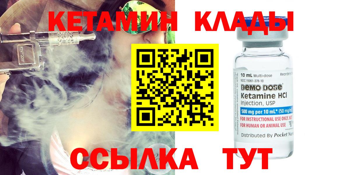 Беслан  Кетамин VHQ  Вход с VPN 