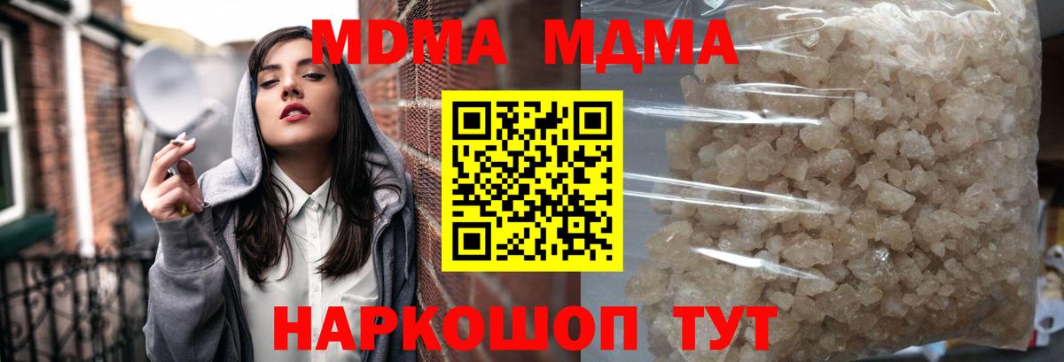 МДМА Molly  MDMA кристаллы  Беслан  Вход с VPN 