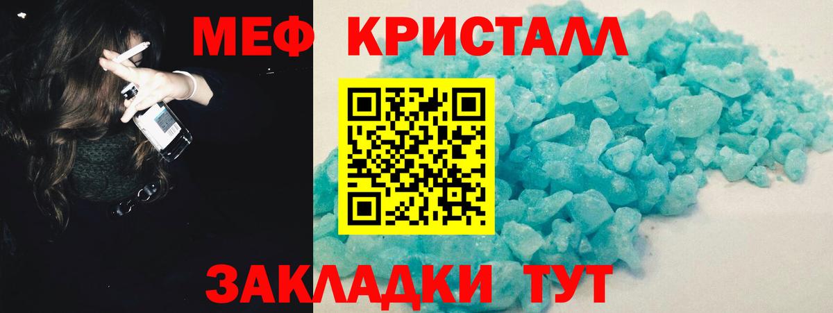 Меф  МЯУ-МЯУ кристаллы  МЕФ  цена   Меф мука  Беслан  Вход с VPN 
