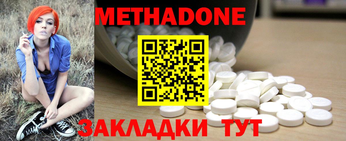 Метадон methadone Беслан
